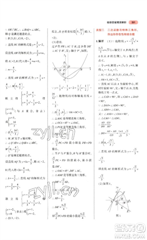 教育科学出版社2023年5年中考3年模拟九年级数学通用版广东专版参考答案