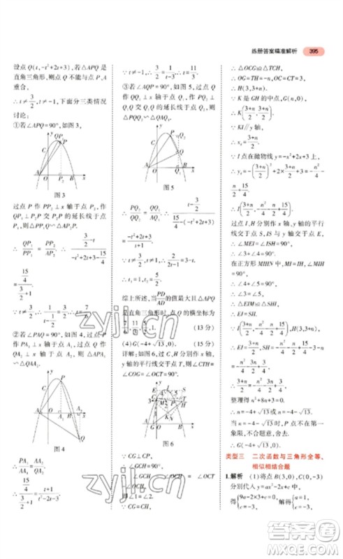 教育科学出版社2023年5年中考3年模拟九年级数学通用版广东专版参考答案