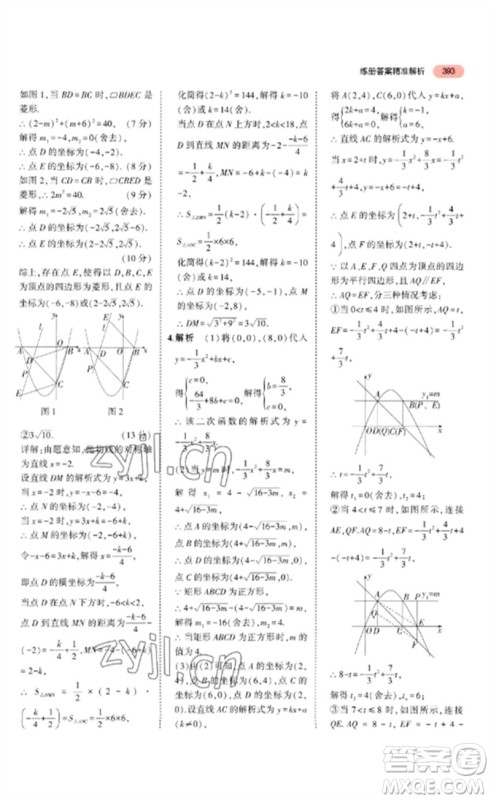 教育科学出版社2023年5年中考3年模拟九年级数学通用版广东专版参考答案