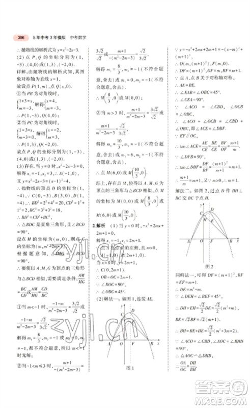 教育科学出版社2023年5年中考3年模拟九年级数学通用版广东专版参考答案