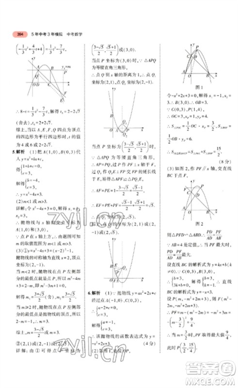 教育科学出版社2023年5年中考3年模拟九年级数学通用版广东专版参考答案