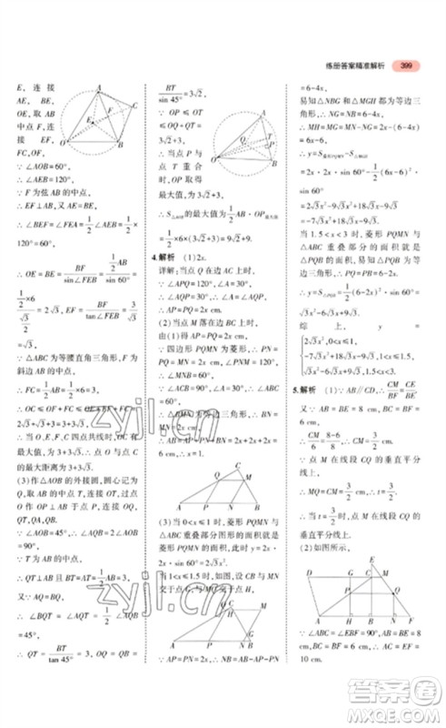 教育科学出版社2023年5年中考3年模拟九年级数学通用版广东专版参考答案