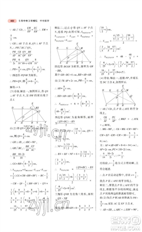 教育科学出版社2023年5年中考3年模拟九年级数学通用版广东专版参考答案