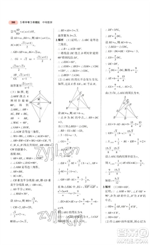 教育科学出版社2023年5年中考3年模拟九年级数学通用版广东专版参考答案