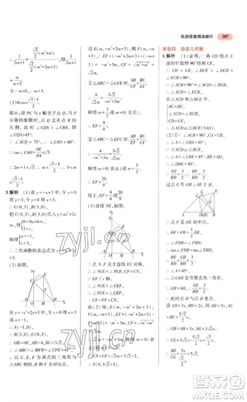 教育科学出版社2023年5年中考3年模拟九年级数学通用版广东专版参考答案