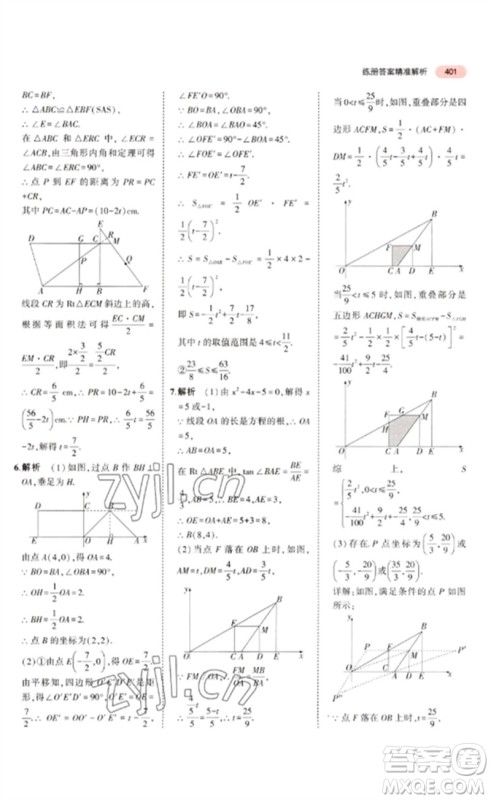 教育科学出版社2023年5年中考3年模拟九年级数学通用版广东专版参考答案