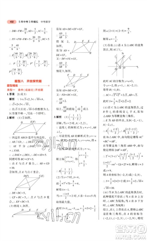 教育科学出版社2023年5年中考3年模拟九年级数学通用版广东专版参考答案