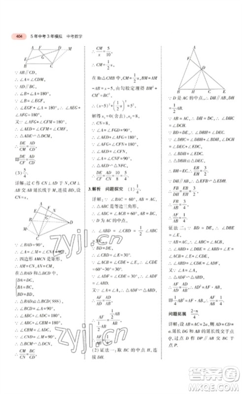 教育科学出版社2023年5年中考3年模拟九年级数学通用版广东专版参考答案