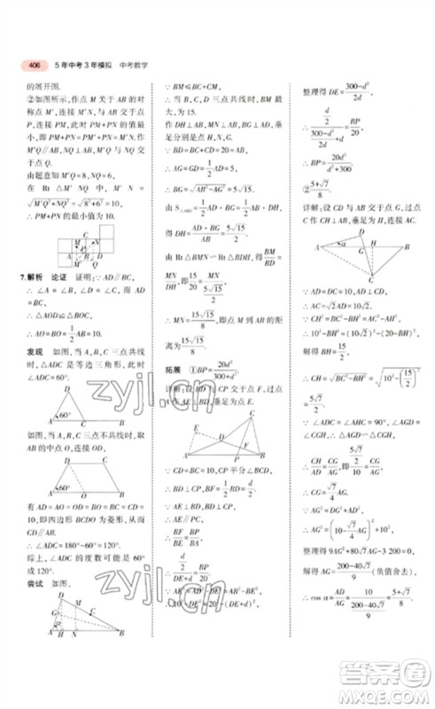 教育科学出版社2023年5年中考3年模拟九年级数学通用版广东专版参考答案