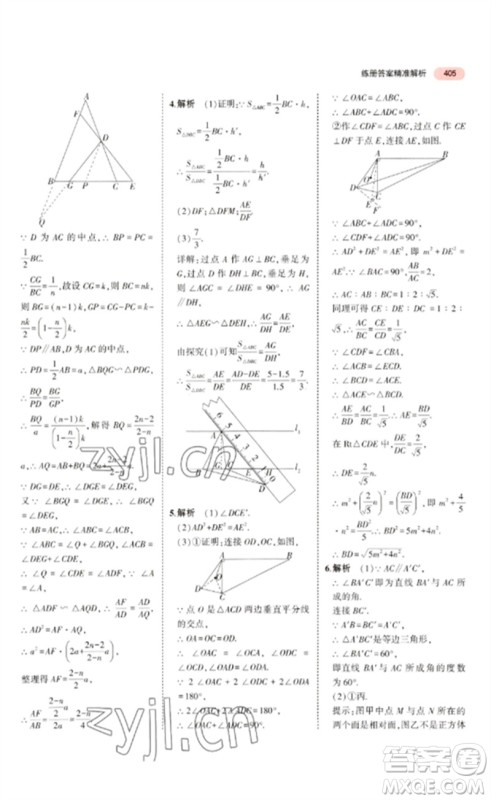 教育科学出版社2023年5年中考3年模拟九年级数学通用版广东专版参考答案