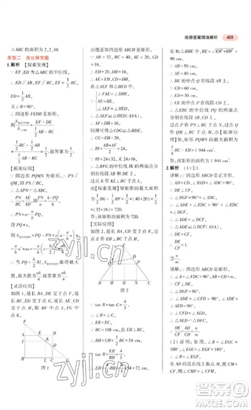 教育科学出版社2023年5年中考3年模拟九年级数学通用版广东专版参考答案