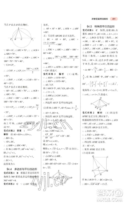 教育科学出版社2023年5年中考3年模拟九年级数学通用版广东专版参考答案