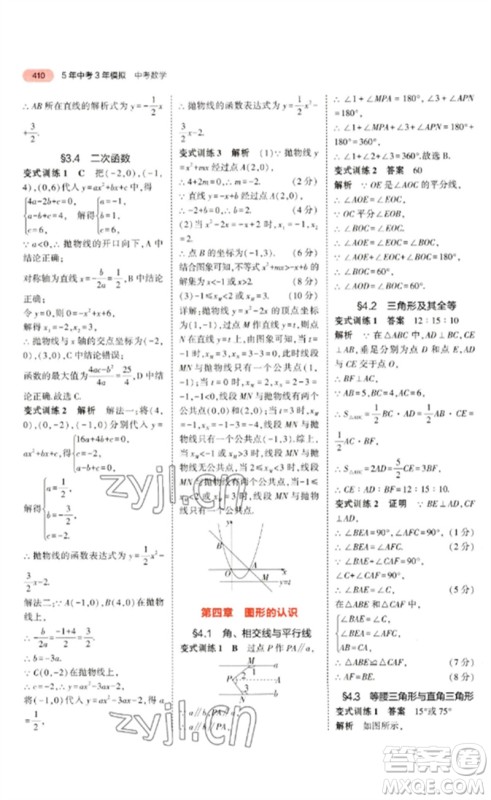 教育科学出版社2023年5年中考3年模拟九年级数学通用版广东专版参考答案