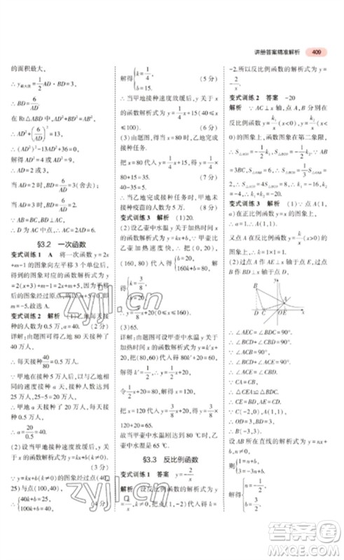 教育科学出版社2023年5年中考3年模拟九年级数学通用版广东专版参考答案