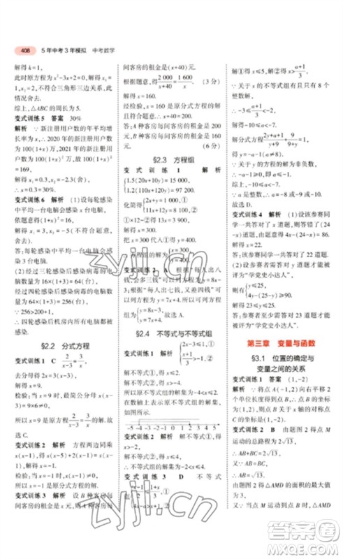 教育科学出版社2023年5年中考3年模拟九年级数学通用版广东专版参考答案