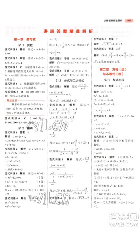 教育科学出版社2023年5年中考3年模拟九年级数学通用版广东专版参考答案