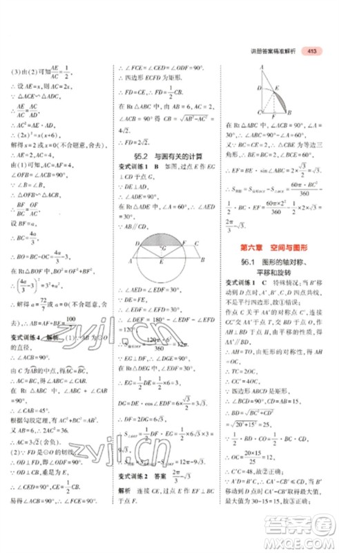 教育科学出版社2023年5年中考3年模拟九年级数学通用版广东专版参考答案