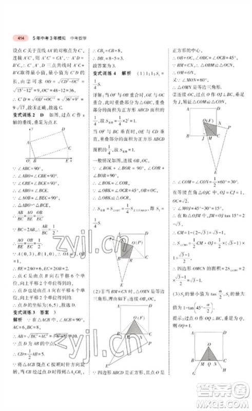 教育科学出版社2023年5年中考3年模拟九年级数学通用版广东专版参考答案