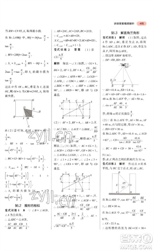 教育科学出版社2023年5年中考3年模拟九年级数学通用版广东专版参考答案