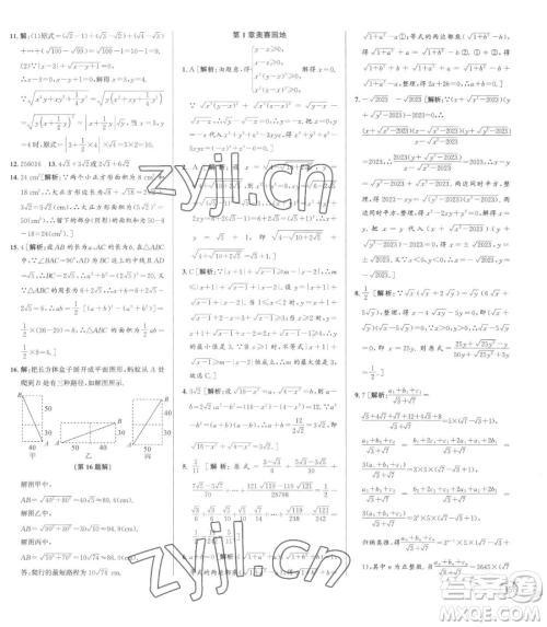 浙江人民出版社2023优+攻略八年级下册数学浙教版参考答案