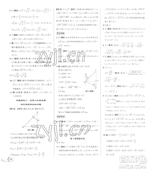 浙江人民出版社2023优+攻略八年级下册数学浙教版参考答案