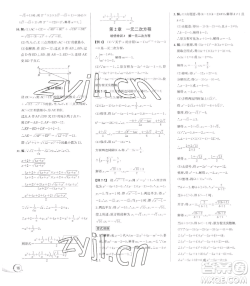 浙江人民出版社2023优+攻略八年级下册数学浙教版参考答案