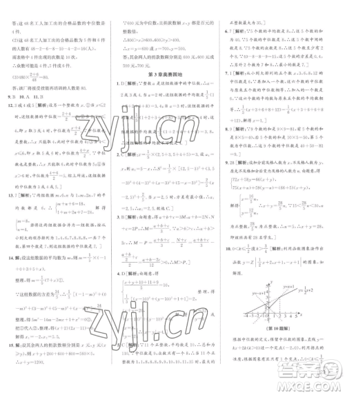 浙江人民出版社2023优+攻略八年级下册数学浙教版参考答案