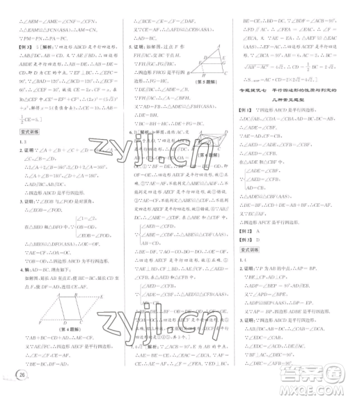 浙江人民出版社2023优+攻略八年级下册数学浙教版参考答案