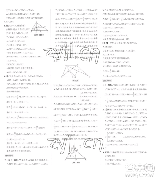 浙江人民出版社2023优+攻略八年级下册数学浙教版参考答案