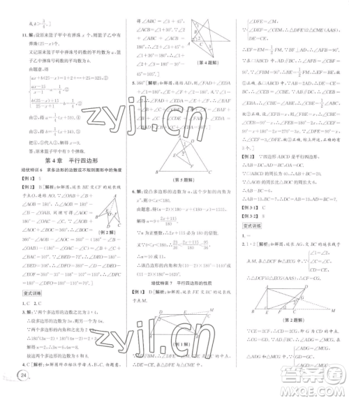 浙江人民出版社2023优+攻略八年级下册数学浙教版参考答案