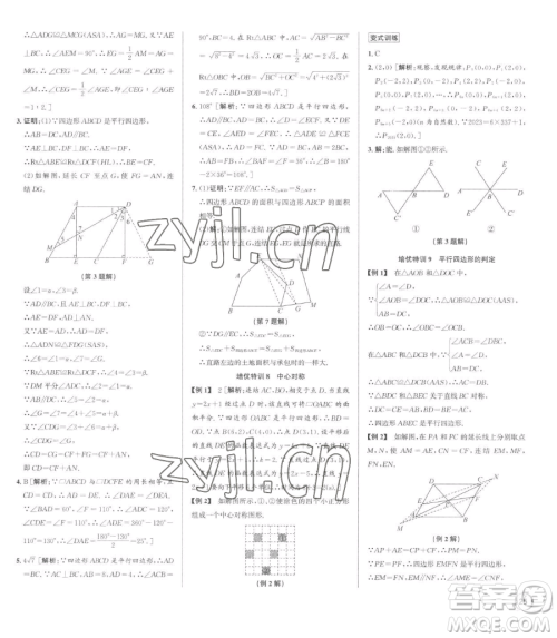 浙江人民出版社2023优+攻略八年级下册数学浙教版参考答案