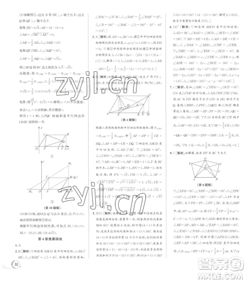 浙江人民出版社2023优+攻略八年级下册数学浙教版参考答案