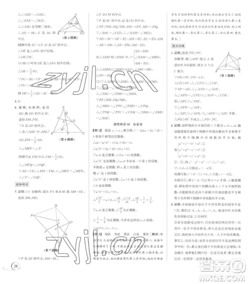 浙江人民出版社2023优+攻略八年级下册数学浙教版参考答案