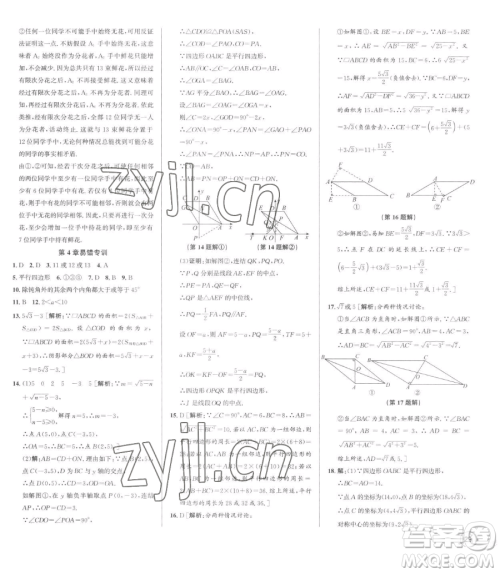 浙江人民出版社2023优+攻略八年级下册数学浙教版参考答案