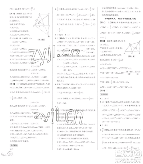 浙江人民出版社2023优+攻略八年级下册数学浙教版参考答案