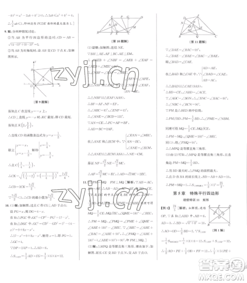 浙江人民出版社2023优+攻略八年级下册数学浙教版参考答案