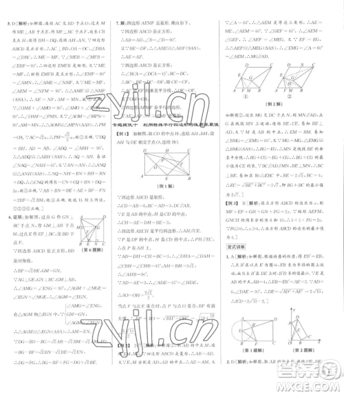 浙江人民出版社2023优+攻略八年级下册数学浙教版参考答案