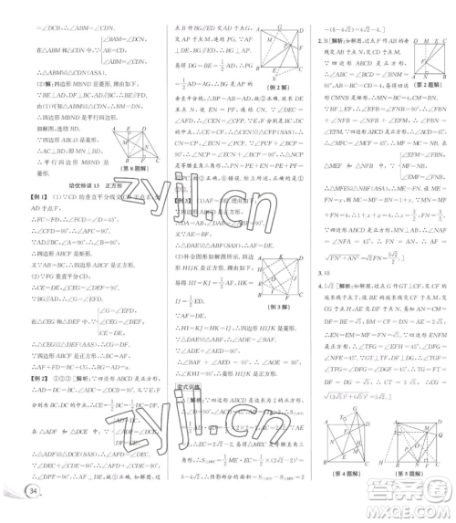 浙江人民出版社2023优+攻略八年级下册数学浙教版参考答案