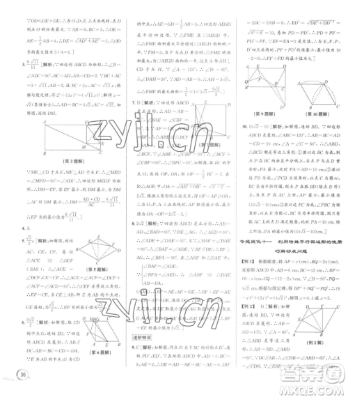 浙江人民出版社2023优+攻略八年级下册数学浙教版参考答案