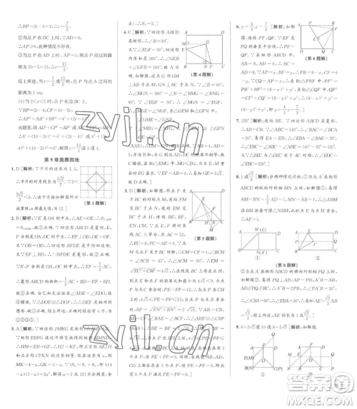 浙江人民出版社2023优+攻略八年级下册数学浙教版参考答案