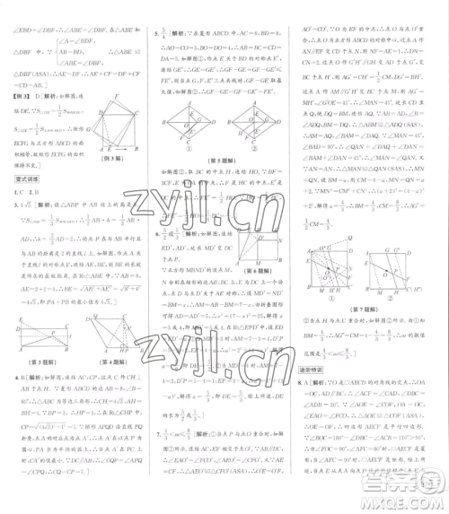 浙江人民出版社2023优+攻略八年级下册数学浙教版参考答案