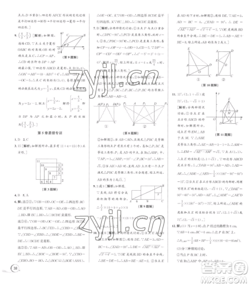 浙江人民出版社2023优+攻略八年级下册数学浙教版参考答案