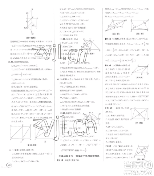 浙江人民出版社2023优+攻略八年级下册数学浙教版参考答案