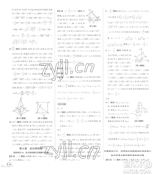 浙江人民出版社2023优+攻略八年级下册数学浙教版参考答案