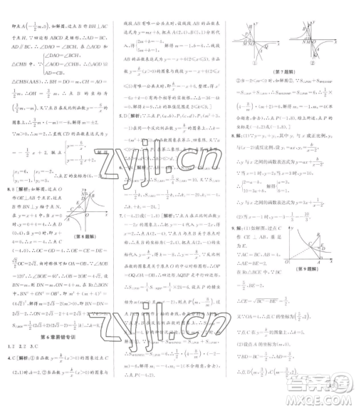 浙江人民出版社2023优+攻略八年级下册数学浙教版参考答案