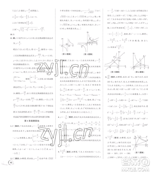 浙江人民出版社2023优+攻略八年级下册数学浙教版参考答案