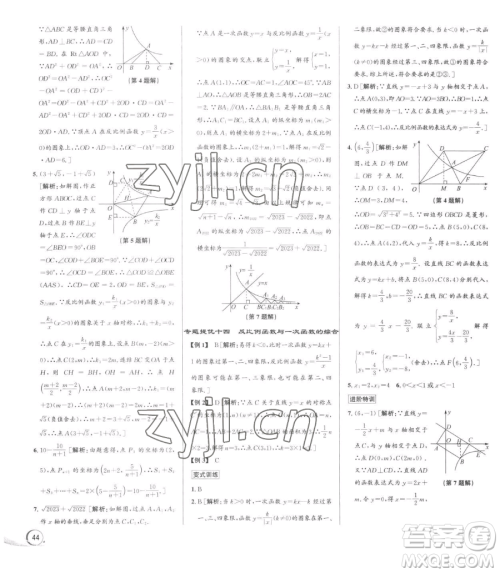 浙江人民出版社2023优+攻略八年级下册数学浙教版参考答案