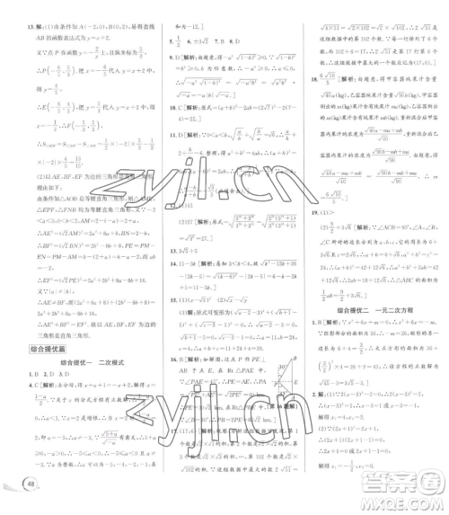浙江人民出版社2023优+攻略八年级下册数学浙教版参考答案