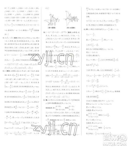 浙江人民出版社2023优+攻略八年级下册数学浙教版参考答案