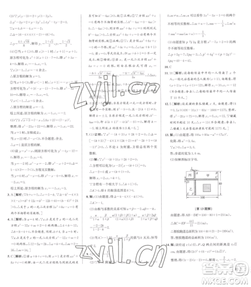 浙江人民出版社2023优+攻略八年级下册数学浙教版参考答案